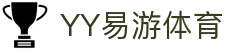 易游·(中国区)体育官方网站-YY SPORTS