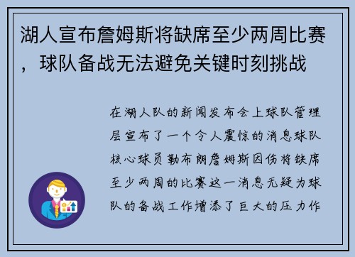 湖人宣布詹姆斯将缺席至少两周比赛，球队备战无法避免关键时刻挑战