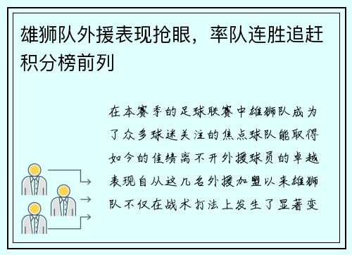 雄狮队外援表现抢眼，率队连胜追赶积分榜前列