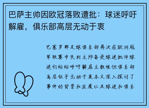 巴萨主帅因欧冠落败遭批：球迷呼吁解雇，俱乐部高层无动于衷
