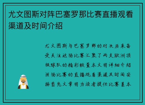 尤文图斯对阵巴塞罗那比赛直播观看渠道及时间介绍